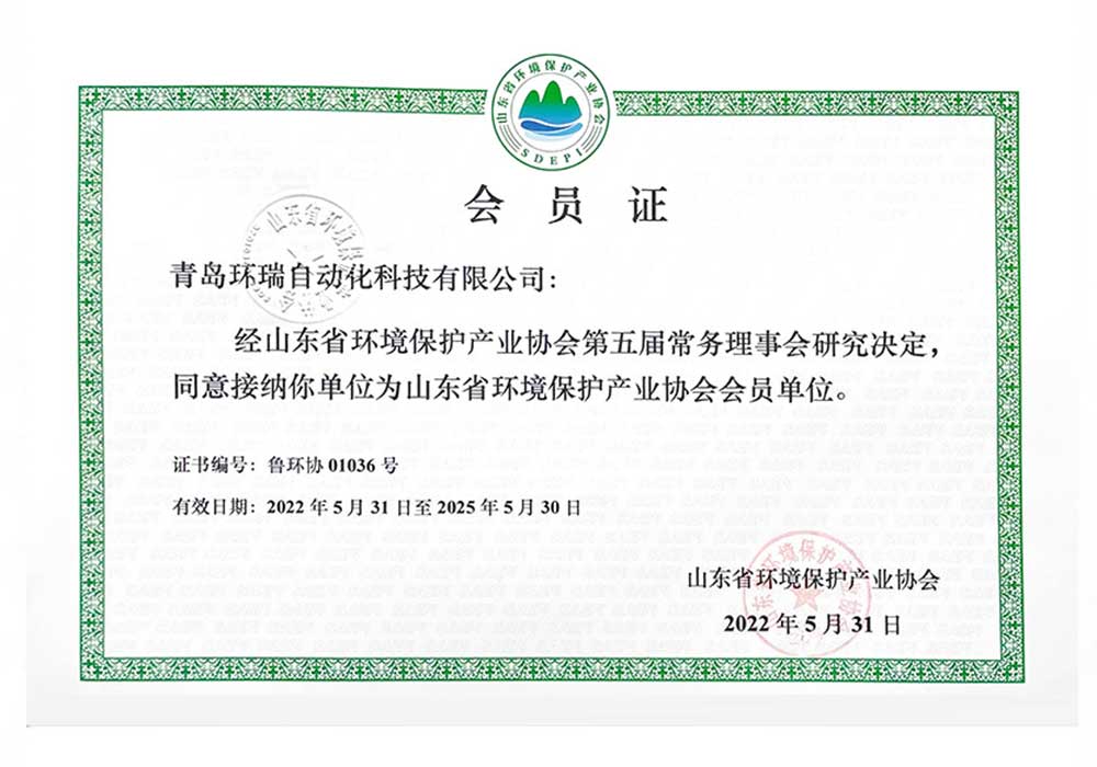 山東省環(huán)境保護產(chǎn)業(yè)協(xié)會