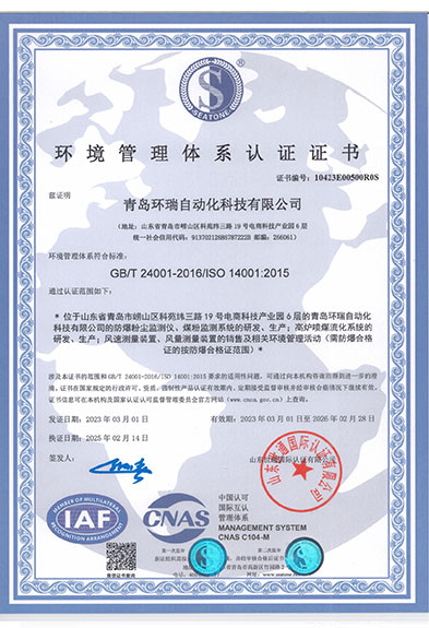 環(huán)境安全管理體系認證證書